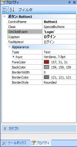 ボタンのプロパティ