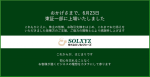 SOLXYZ_20160623_ご挨拶