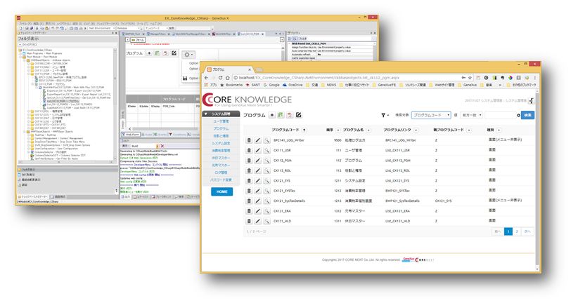 COREKNOWLEDGE 画面サンプル