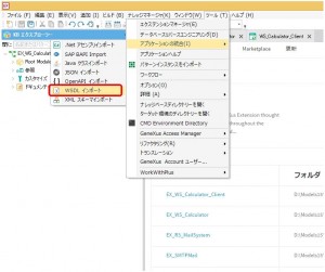 WSDLインポート