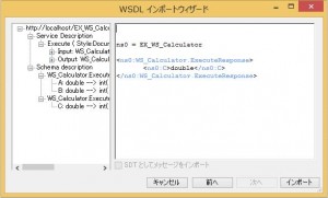 WSDLの機能をツリー表示