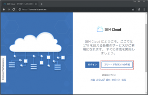 IBM Cloudの画像