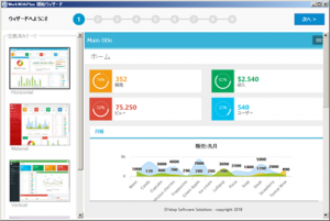 WorkWithPlus11の開始ウィザード画面