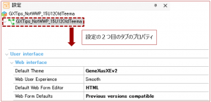 GeneXusの設定（HTMLの場合）