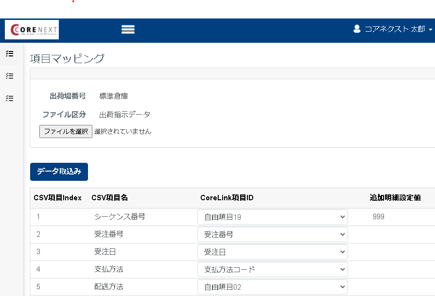 項目マッピング
